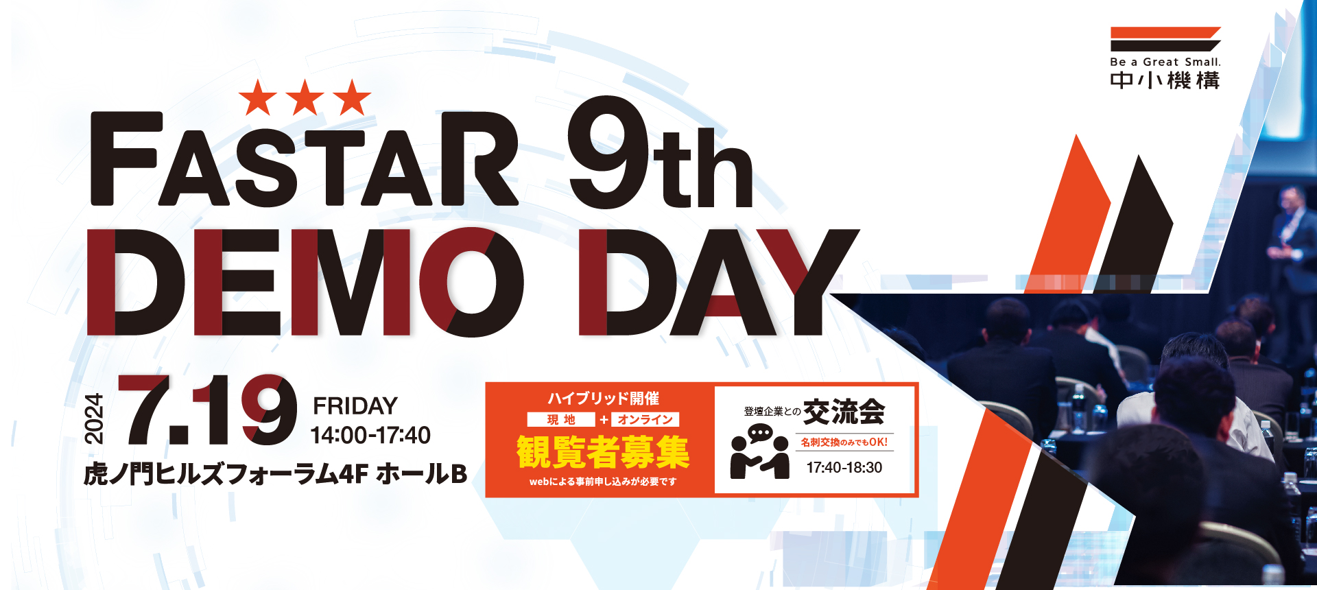 アクセラレーションプログラム　FASTAR 8th DemoDay（後編）