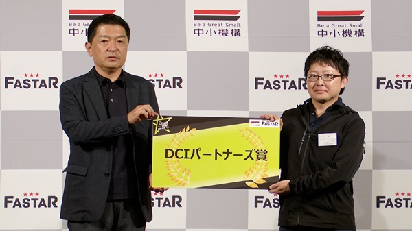 DCIパートナーズ賞