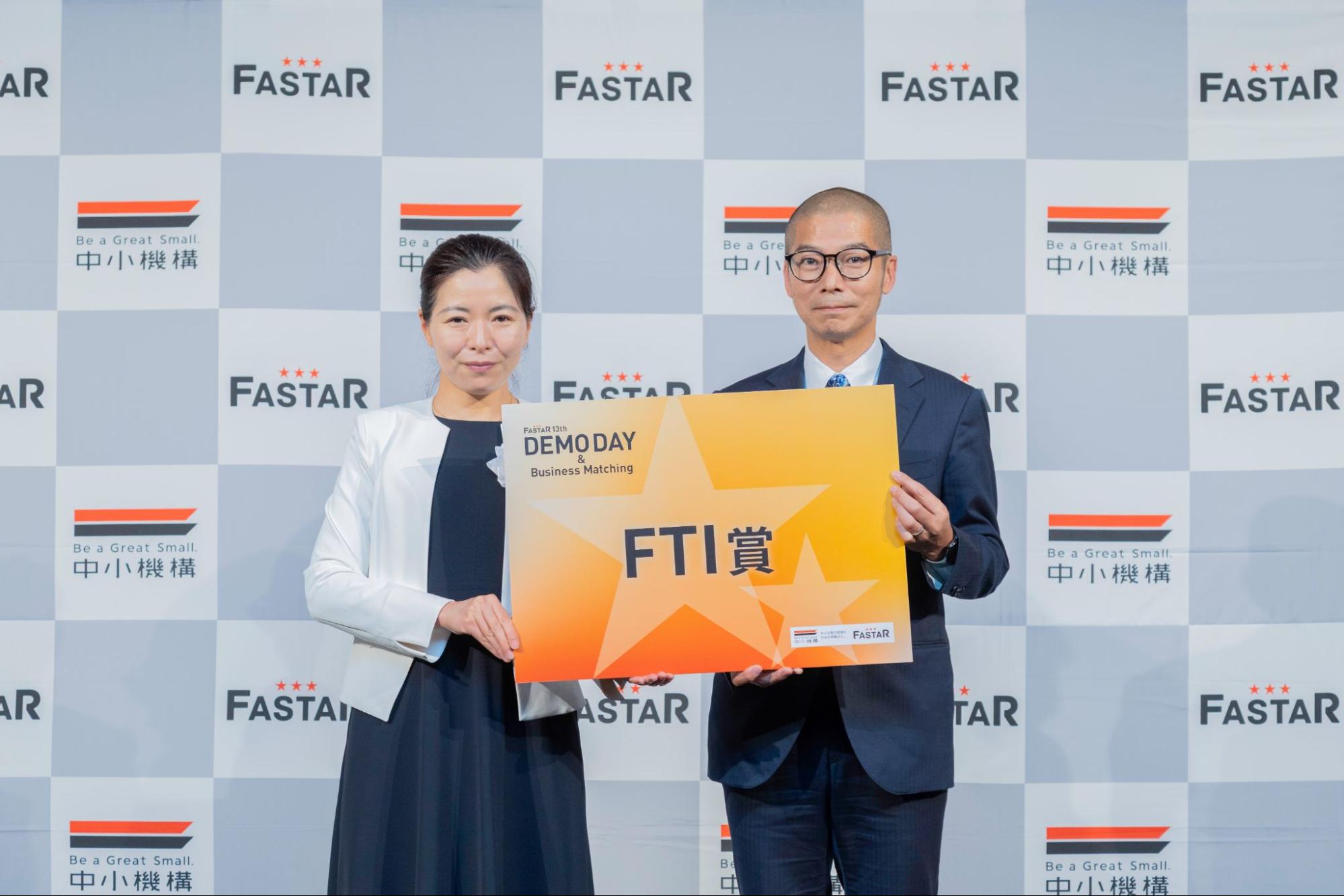 FTI賞