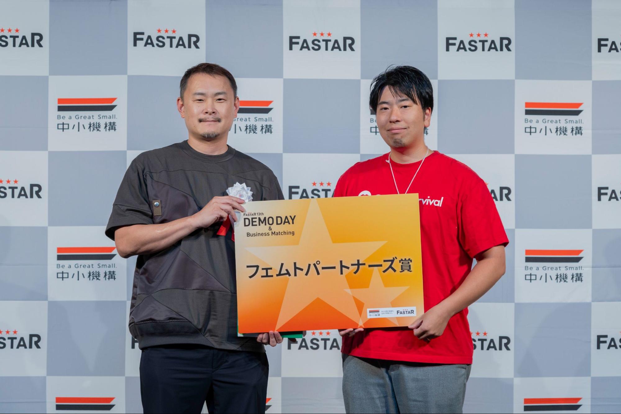 フェムトパートナーズ賞
