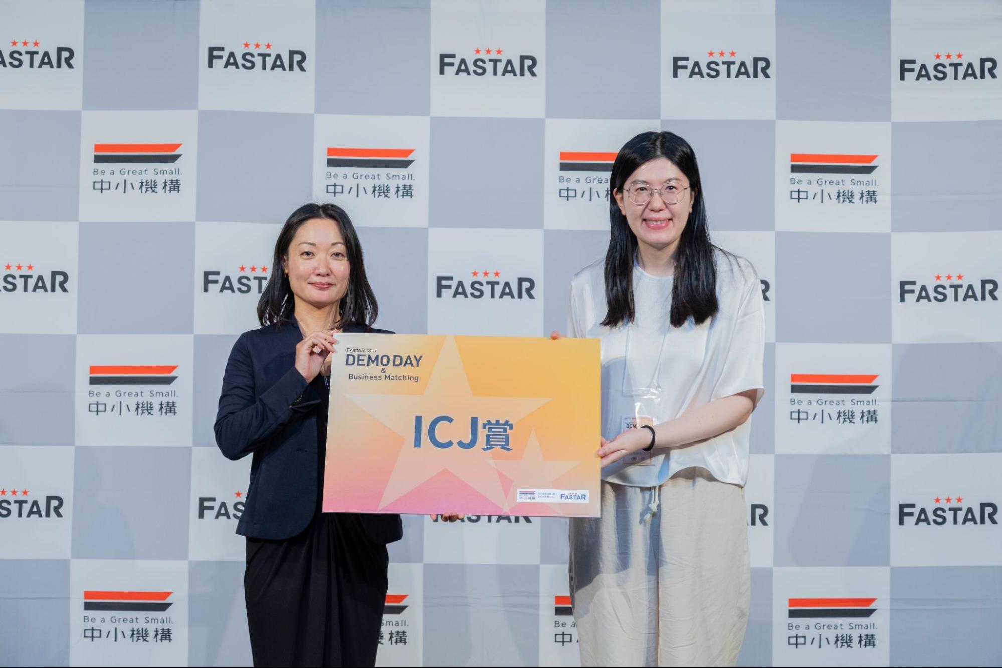 ICJ賞